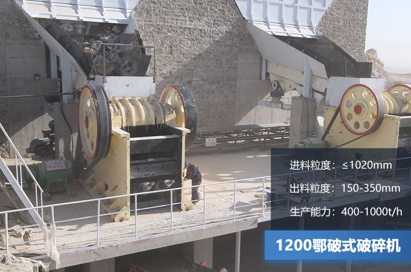 1200破碎机参数 1200破碎机参数