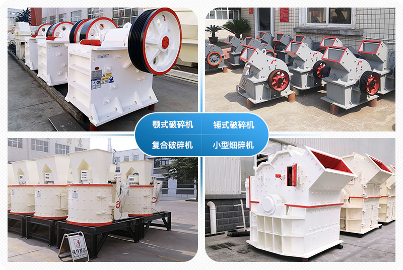 小型碎石机设备图片 小型碎石机设备图片
