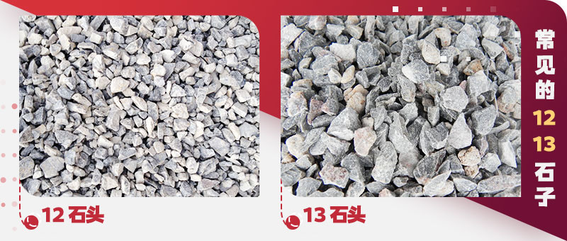 12石子与13石子 12石子与13石子