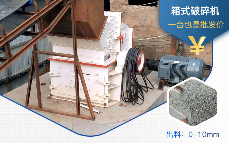 箱式破碎机工作现场实拍图 箱式破碎机工作现场实拍图