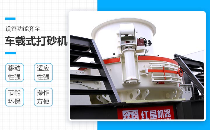 移动式制砂机优势 移动式制砂机优势