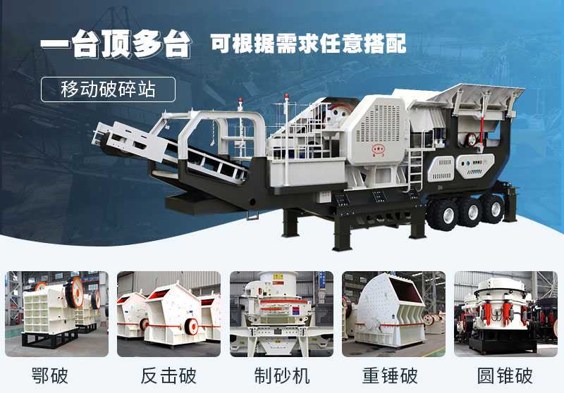 移动式破碎机 移动式破碎机