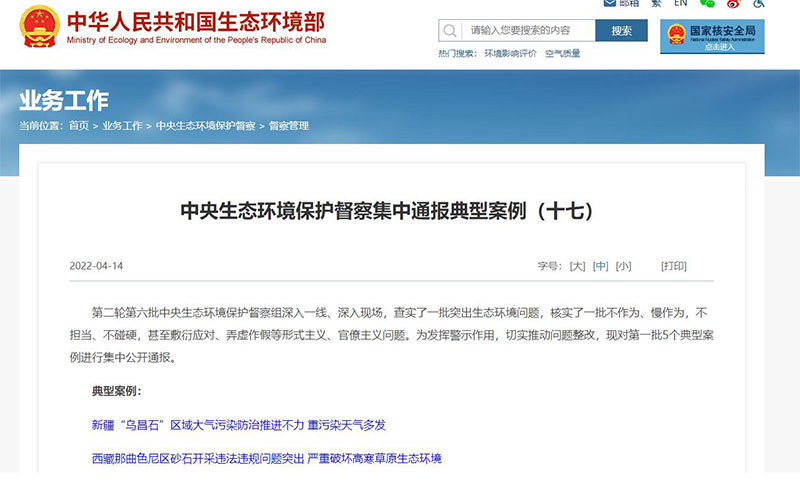 环保督察案例通报 环保督察案例通报