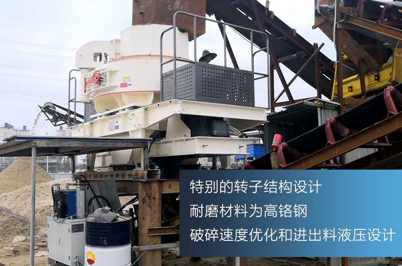 冲击式制砂机优势多多 冲击式制砂机优势多多