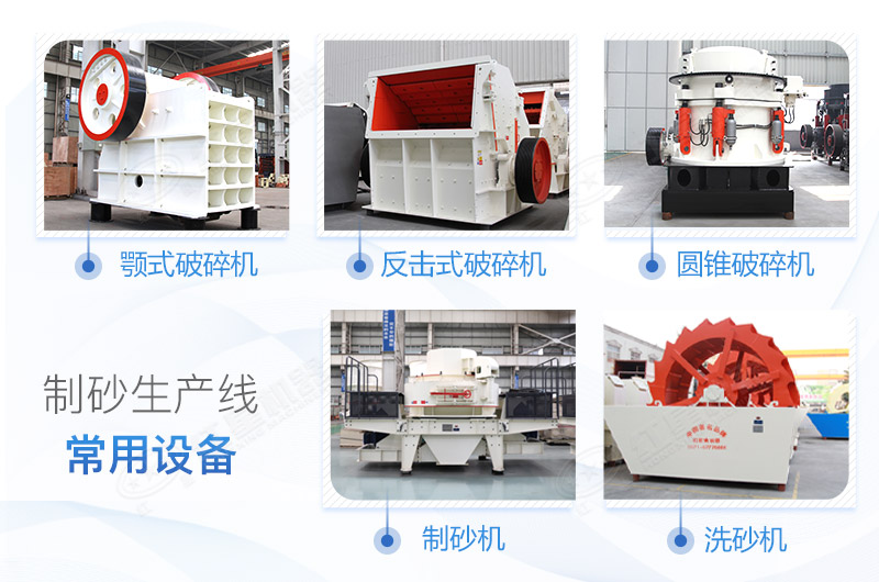 机制砂生产设备 机制砂生产设备