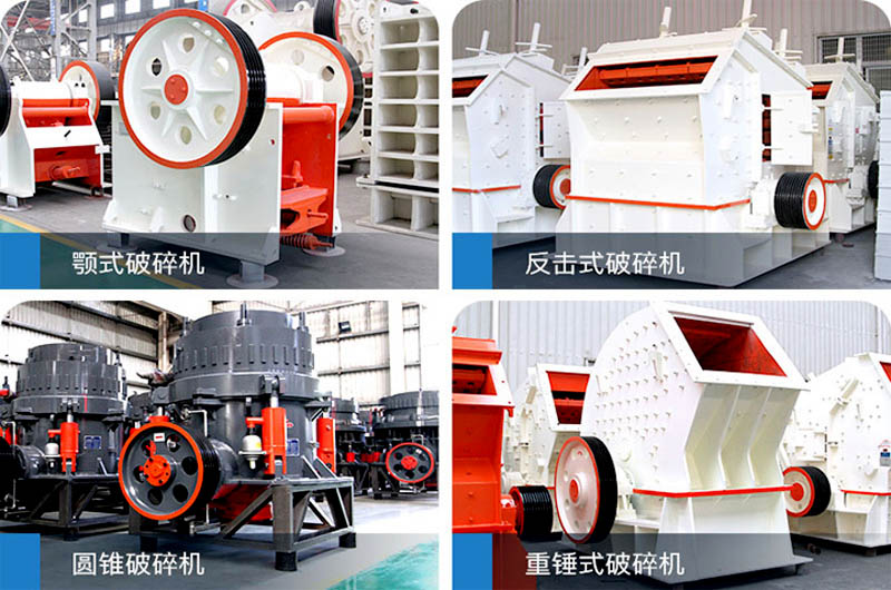 4种破碎设备的特征 4种破碎设备的特征