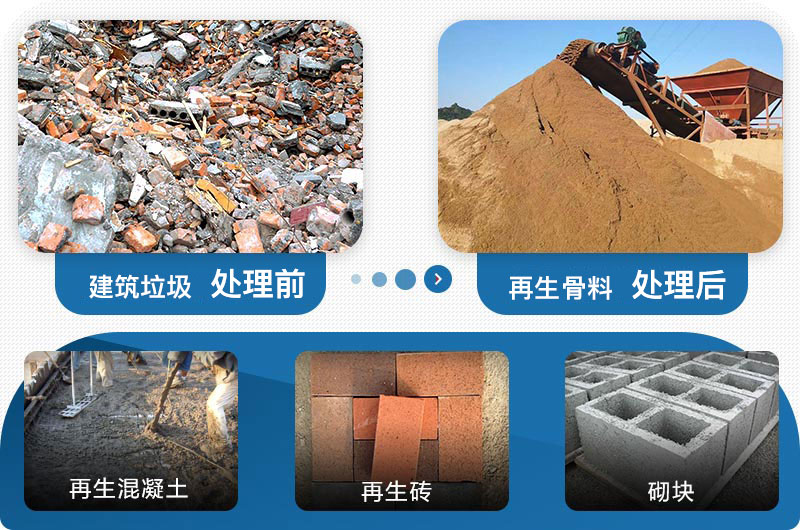再生骨料处理前后及应用领域 再生骨料处理前后及应用领域