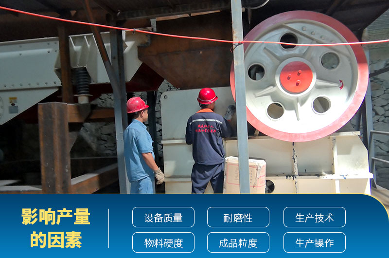 影响破碎机产量的因素 影响破碎机产量的因素