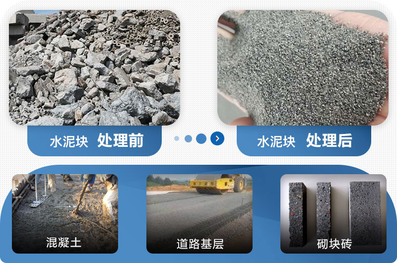 水泥块加工的石子应用领域 水泥块加工的石子应用领域