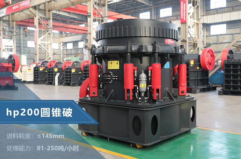 hp200圆锥破碎机参数 hp200圆锥破碎机参数