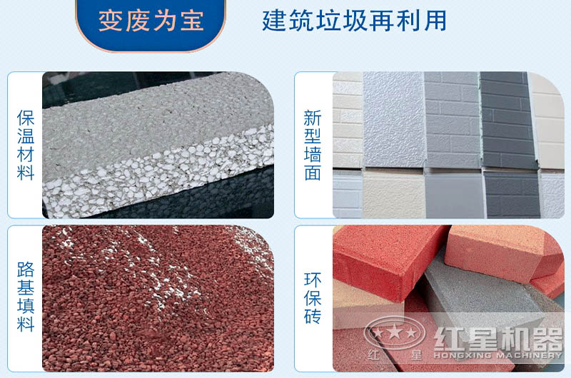 建筑垃圾再利用 建筑垃圾再利用