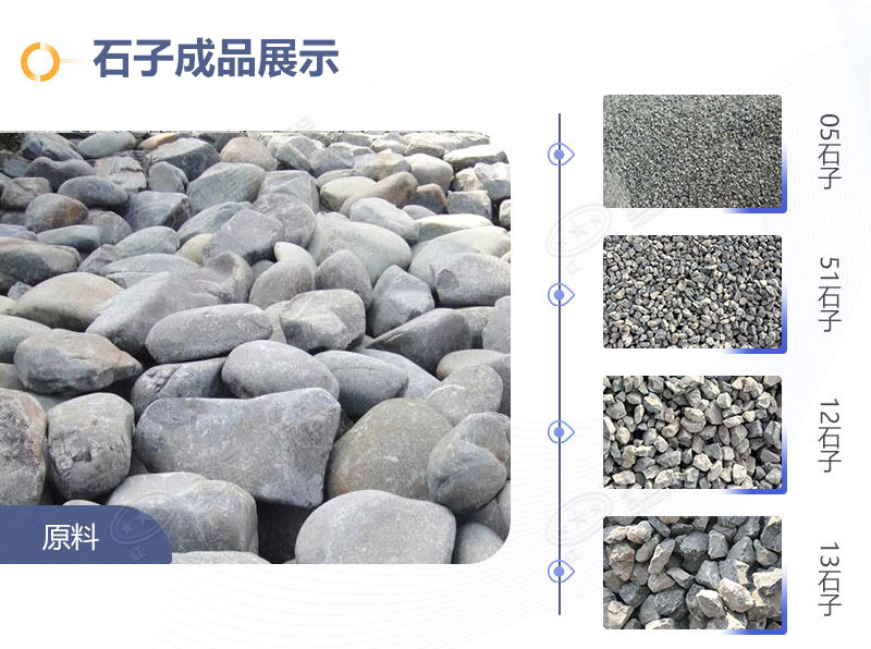 石子成品展示 石子成品展示